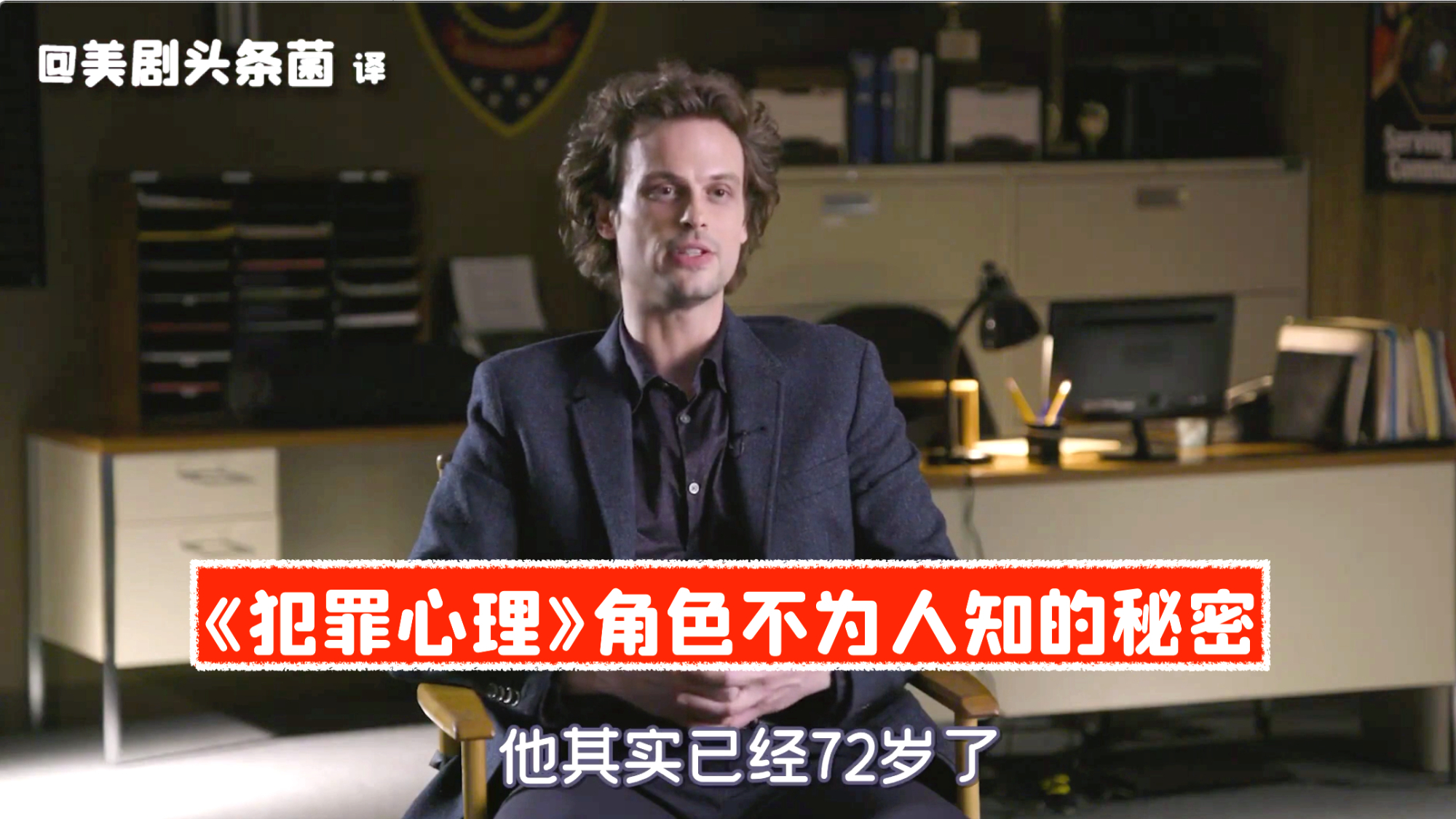 【中字】Reid其实是老头?《犯罪心理》角色不为人知的秘密